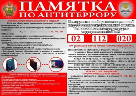 «Терроризм - угроза будущему»