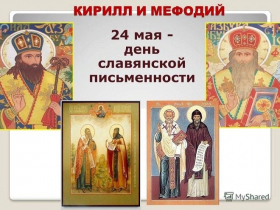 «Кирилл и Мефодий»