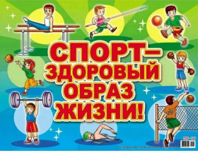 «За здоровый образ жизни»