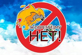 «Скажи экстремизму - нет»