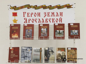 Видео-урок онлайн «Герои земли Ярославской»