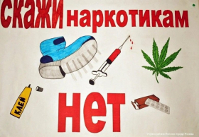 «Мир, в котором нет наркотиков»