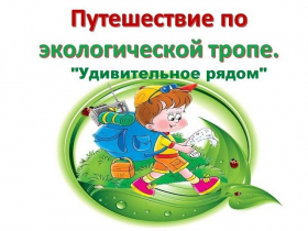 «Удивительное рядом»