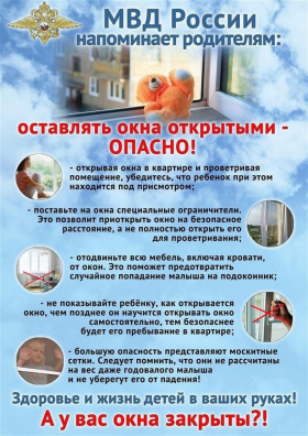 Безопасность нахождения детей дома