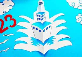 Конкурс творческих работ «23 февраля»