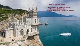 «Крымская весна» Флешмоб «Исполни танец»