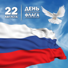 День Российского флага